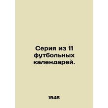 Series of 11 football calendars. In Russian (ask us if in doubt)/Seriya iz 11 f