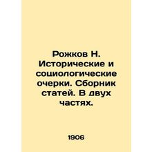 Rozhkov N. Historical and sociological essays. A collection of articles. In two
