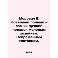 Morovich E. The newest complete and best present for young hostesses. Modern ga