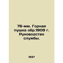 76 mm. Mountain cannon circa 1909. Service manual. In Russian /76-mm. Gornaya p