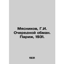 Butcher, G.I. Another Deception. Paris, 1931./Myasnikov, G.I. Ocherednoy obman.