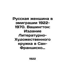 Russian Woman in Emigration 1922-1970. Washington: Edition of the Literary and