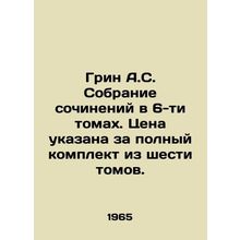 Green A.S. A collection of essays in 6 volumes. The price is given for a comple