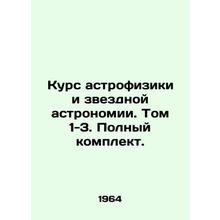 Course in Astrophysics and Star Astronomy. Volume 1-3. Complete set. In Russian
