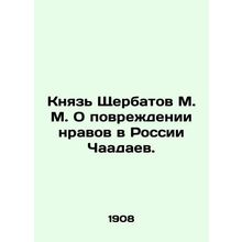 Prince Shcherbatov M. M. On the Damage of Morals in Russia Chaadaev. In Russian