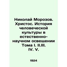 Nikolai Morozov. Christ. The History of Human Culture in the Natural-Scientific