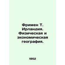 Freeman T. Ireland. Physical and Economic Geography. In Russian /Frimen T. Irl