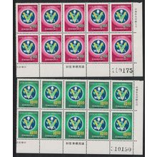 Taiwan World Anti-Communist League 2v Blocks of 10 1977 MNH SG#1143-1144