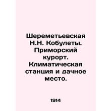 Sheremetyevskaya N.N. Kobulet. Seaside resort. Climate station and dacha place.