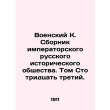 Military K. The collection of the Imperial Russian Historical Society. Volume O