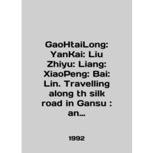 GaoHtaiLong: YanKai: Liu Zhiyu: Liang: XiaoPeng: Bai: Lin. Traveling along the