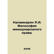 R.A. Kalamkaryan Philosophy of International Law. In Russian /Kalamkaryan R.A.