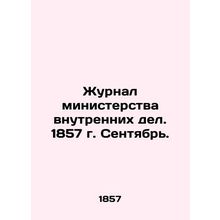 Journal of the Ministry of the Interior. 1857 September. In Russian (ask us if i