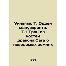 Williams T. Order of the Manuscript. T.1-Tron of the Dragons Bones. The saga of