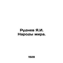 Rudnev Ya.I. The Peoples of the World. In Russian (ask us if in doubt)/Rudnev Ya
