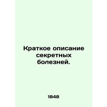 A brief description of secret diseases. In Russian (ask us if in doubt)