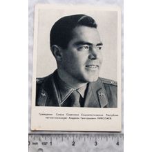 1962 postcard Andrian Nikolayev, Cosmonaut
