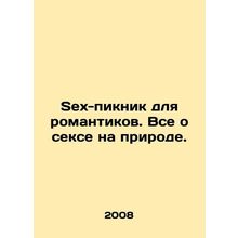 Sex picnic for romantics. Its all about outdoor sex. In Russian /Sex-piknik dly