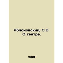 Yablonovsky, S.V. About theatre./Yablonovskiy, S.V. O teatre.