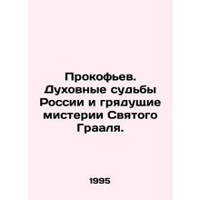 Prokofiev. Russia's Spiritual Fates and the Coming Mysteries of the Holy Grail.