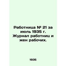 Worker # 21 of July 1935, Workers Journal and Workers Wives./Rabotnitsa # 21 z
