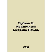 Zubkov B. The Quasi-Life of Mr. Noble. In Russian /Zubkov B. Kvazizhizn mister