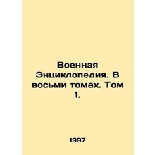 Military Encyclopedia. In eight volumes. Volume 1. In Russian /Voennaya Entsikl