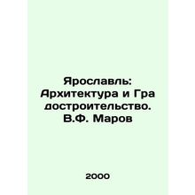 Yaroslavl: Architecture and Town Planning. V.F. Marov/Yaroslavl: Arkhitektura i