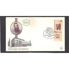 Event Cover Isreal Stamp (Cachet-U/A) CV02842