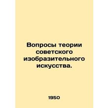 Questions of Soviet Fine Arts Theory. In Russian /Voprosy teorii sovetskogo izo