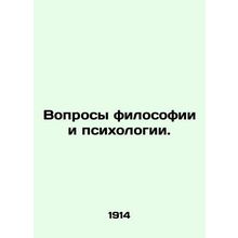 Questions of philosophy and psychology. In Russian /Voprosy filosofii i psikhol