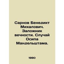 Sarnov Benedikt Michalovic. Hostage of Eternity. The Case of Osip Mandelshtam.