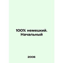 100% German. Primary In Russian /100% nemetskiy. Nachalnyy