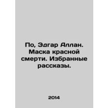 Po, Edgar Allan Poe. Red Death Mask. Selected Stories. /Po, Edgar Allan. Maska k