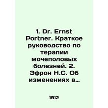 1. Dr. Ernst Portner. A Short Guide to the Therapy of Genital Diseases. 2. Efro