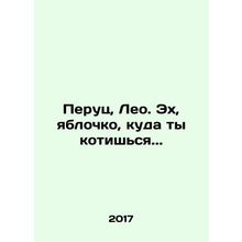 Peruts, Leo. Eh, bullseye, where you bet.. In Russian /Peruts, Leo. Ekh, yablo