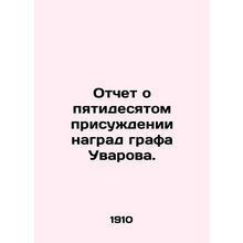 Report on the 50th award of Count Uvarovs awards. In Russian /Otchet o pyatides