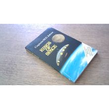 KINGS OF SPACE. Captain W.E. Johns (Paperback) 1980 VINTAGE