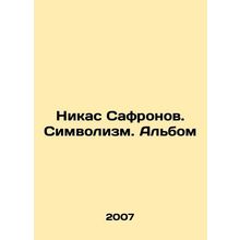 Nikas Safronov. Symbolism. Album In Russian (ask us if in doubt)/Nikas Safronov.