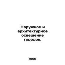 Outdoor and architectural lighting of cities. /Naruzhnoe i arkhitekturnoe osvesh