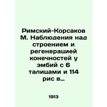 Rimsky-Korsakov M. Observations on limb structure and regeneration in Embiyas w