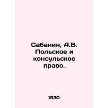 Sabanin, A.W. Polish and Consular Law. In Russian /Sabanin, A.V. Polskoe i kons