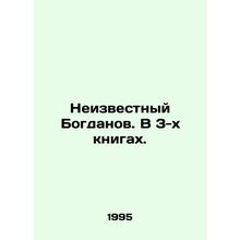 Unknown Bogdanov. In 3 books. In Russian /Neizvestnyy Bogdanov. V 3-kh knigakh.