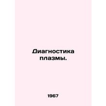 Plasma Diagnostics. In Russian /Diagnostika plazmy.