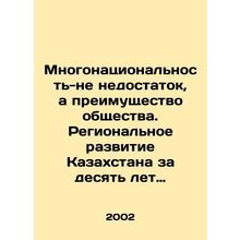Multinationality is not a disadvantage, but an advantage of society. Regional d