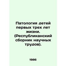 Pathology of children in the first three years of life. In Russian /Patologiya