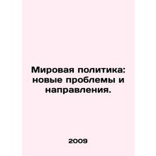 World Politics: Emerging Issues and Directions. In Russian /Mirovaya politika: