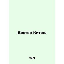 Bester Keaton. In Russian /Bester Kiton.