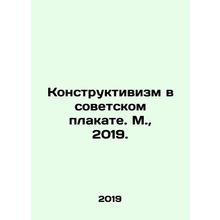 Constructivism in the Soviet Poster. Moscow, 2019./Konstruktivizm v sovetskom p
