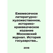 Monthly literary-artistic, historical-local history publication Moscow Journal.